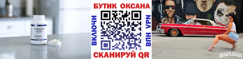 Бутират 1.4BDO  Елизаветинская 